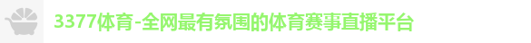3377体育首页
